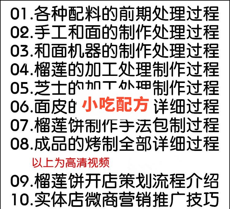 芝士榴莲饼配方技术视频教学资料 小吃技术联盟配方资料