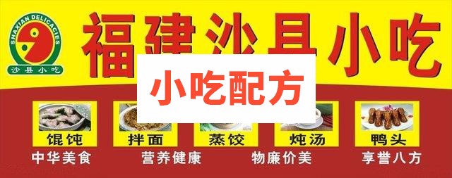 沙县小吃制作教程文字视频资料